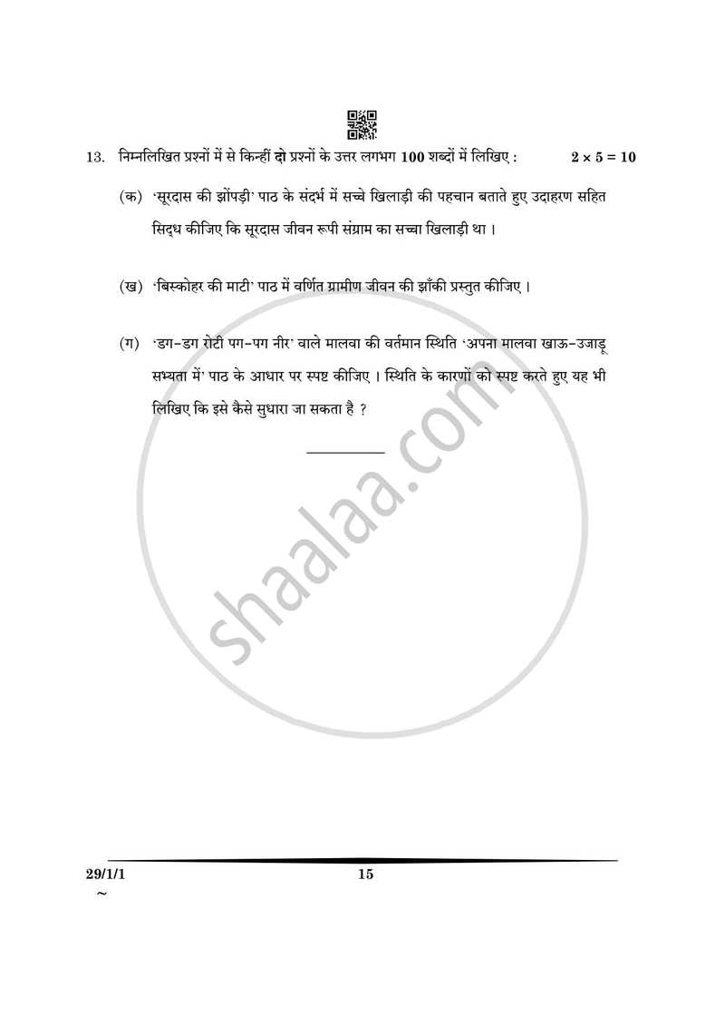 Hindi (Elective) 2024-2025 - CBSE 12th - Class 12 - CBSE (Central Board of Secondary Education) question paper with PDF download