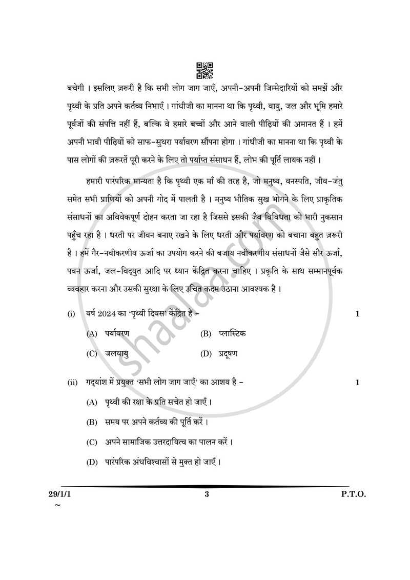 Hindi (Elective) 2024-2025 - CBSE 12th - Class 12 - CBSE (Central Board of Secondary Education) question paper with PDF download
