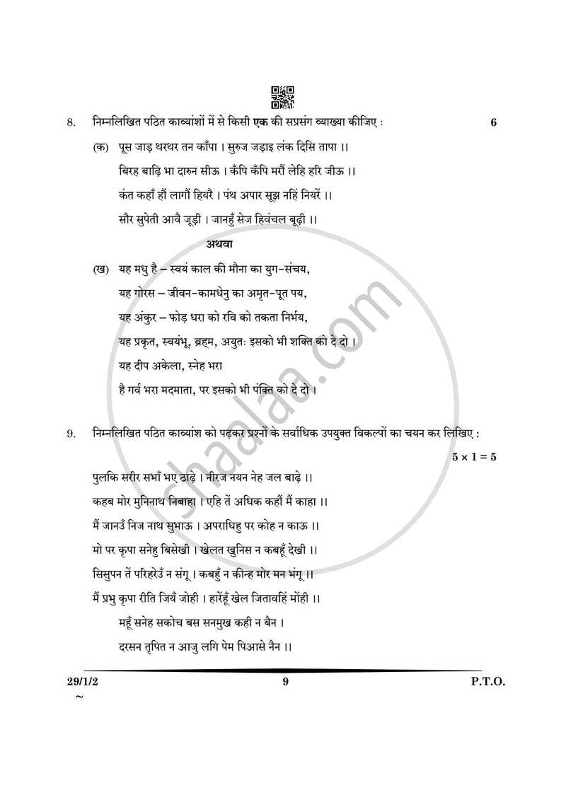 Hindi (Elective) 2024-2025 - CBSE 12th - Class 12 - CBSE (Central Board of Secondary Education) question paper with PDF download