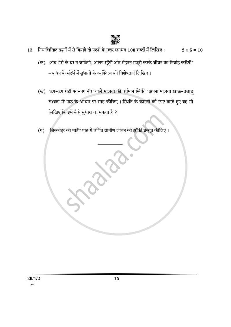 Hindi (Elective) 2024-2025 - CBSE 12th - Class 12 - CBSE (Central Board of Secondary Education) question paper with PDF download