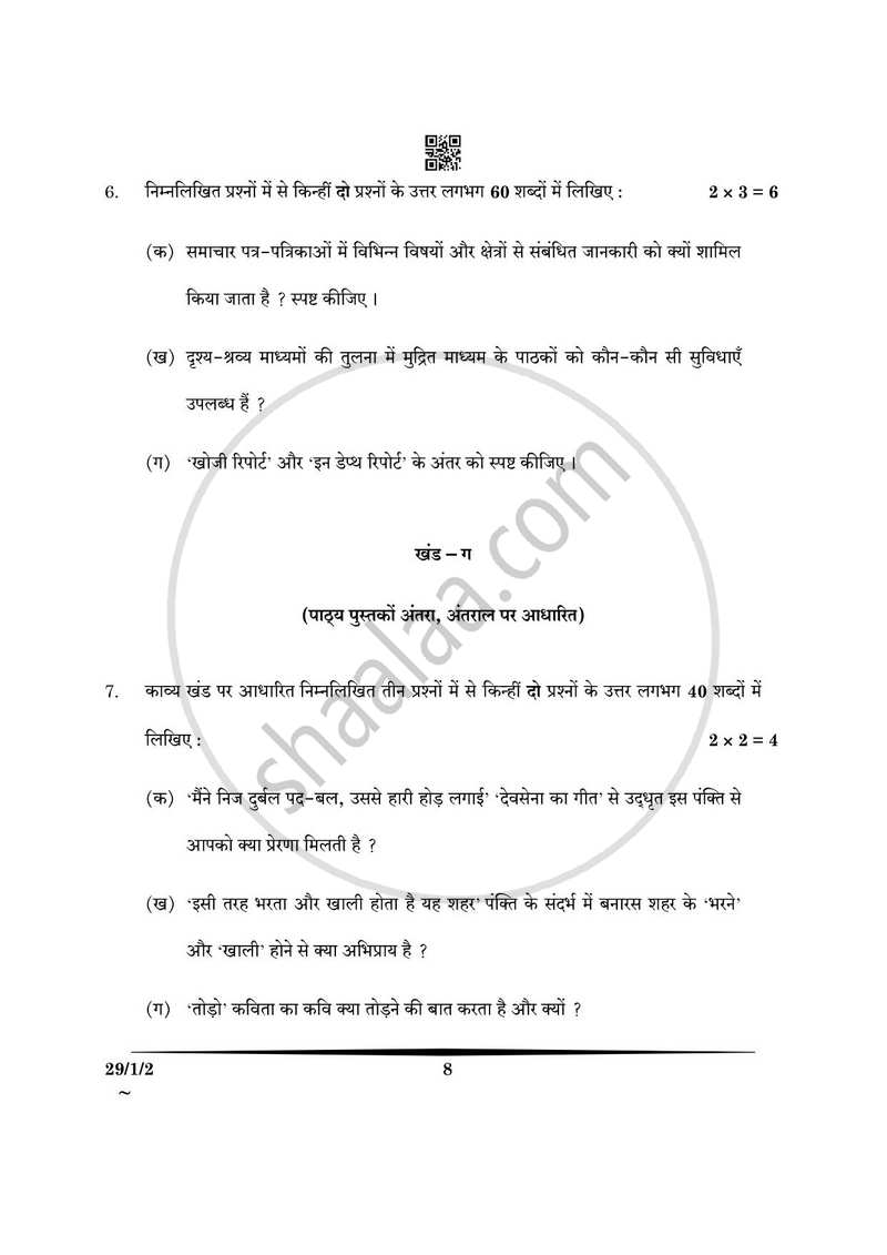 Hindi (Elective) 2024-2025 - CBSE 12th - Class 12 - CBSE (Central Board of Secondary Education) question paper with PDF download