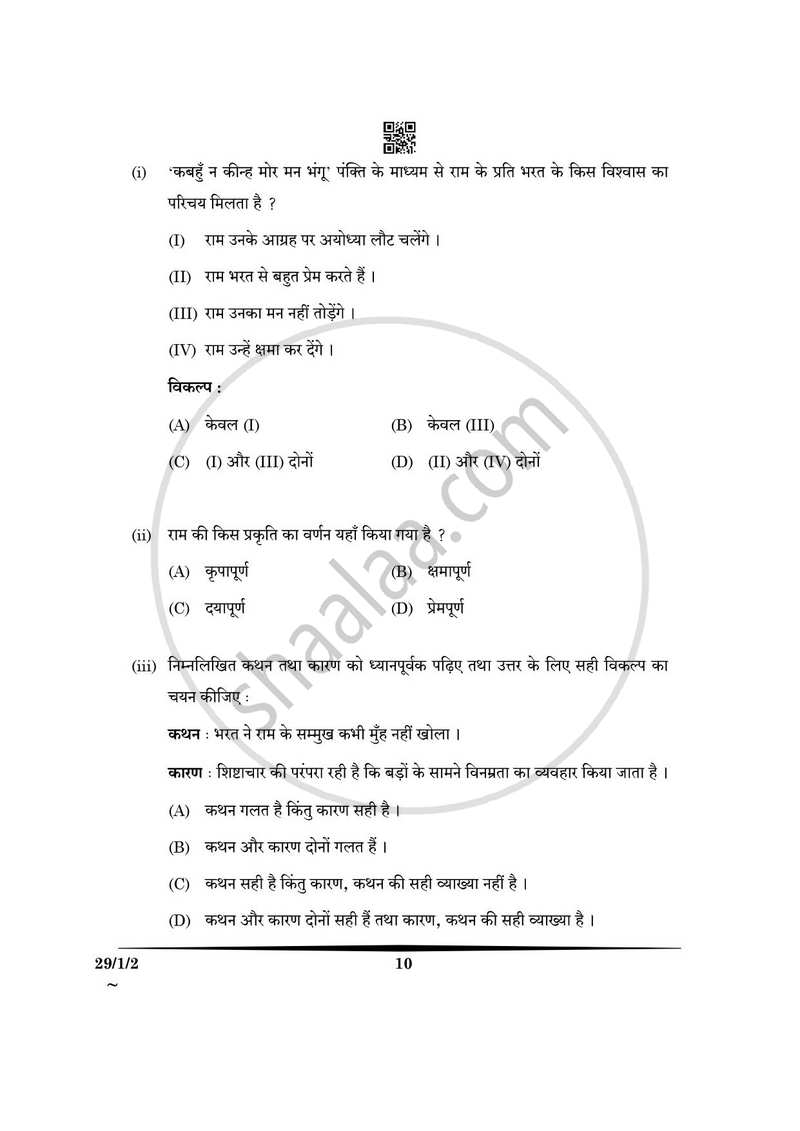 Hindi (Elective) 2024-2025 - CBSE 12th - Class 12 - CBSE (Central Board of Secondary Education) question paper with PDF download