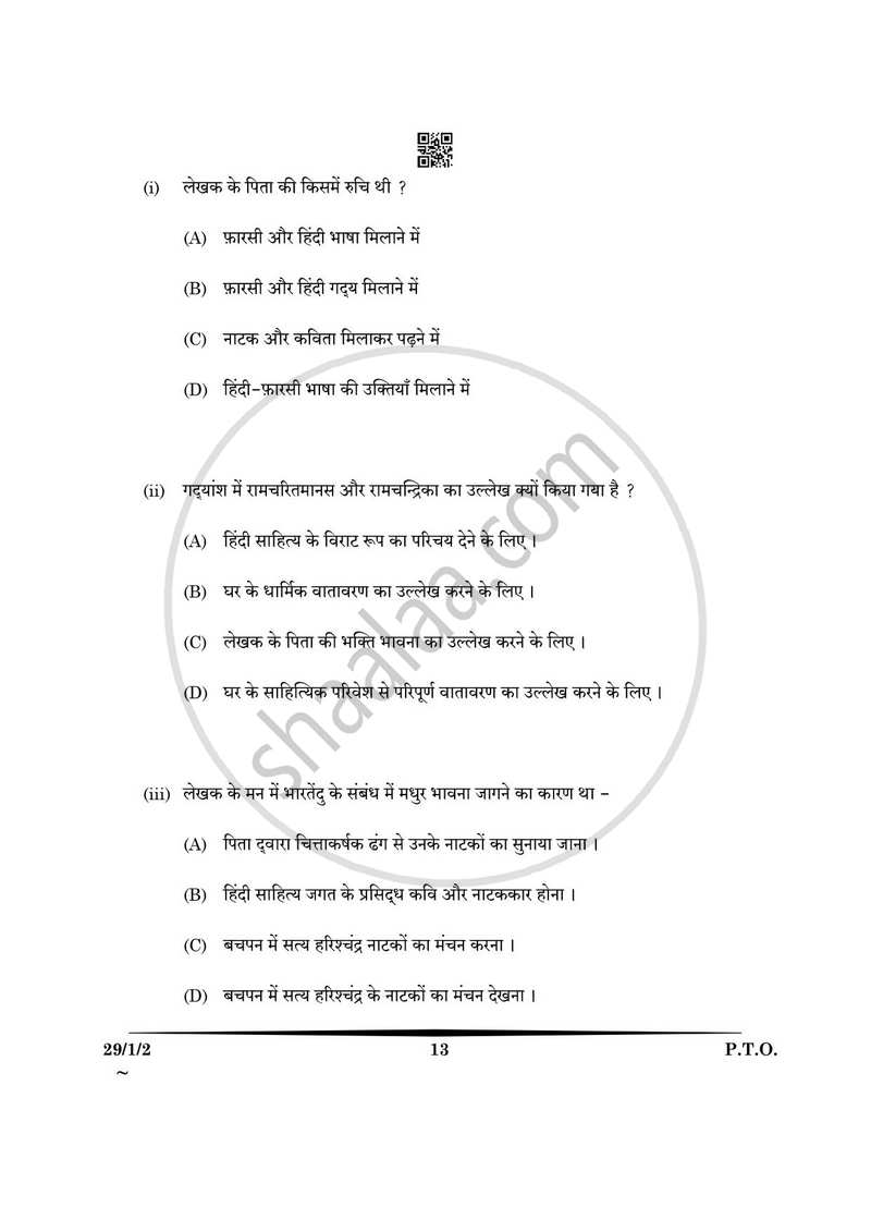 Hindi (Elective) 2024-2025 - CBSE 12th - Class 12 - CBSE (Central Board of Secondary Education) question paper with PDF download