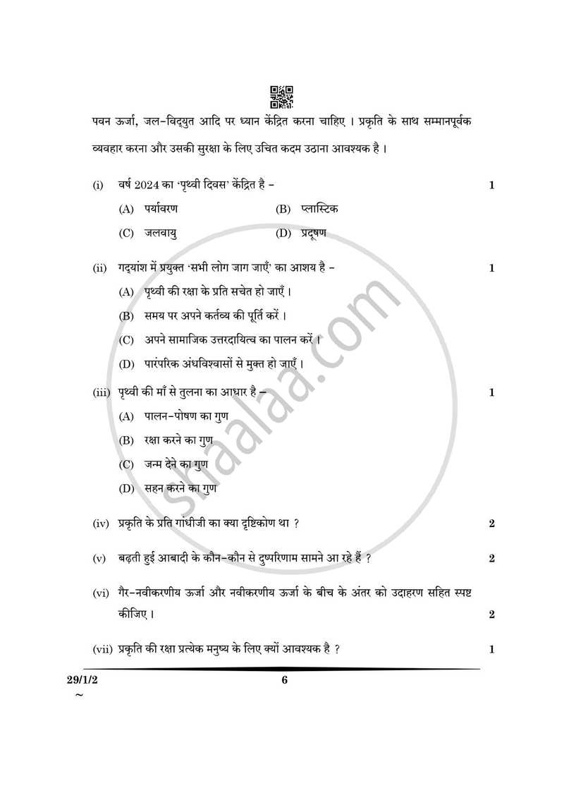 Hindi (Elective) 2024-2025 - CBSE 12th - Class 12 - CBSE (Central Board of Secondary Education) question paper with PDF download