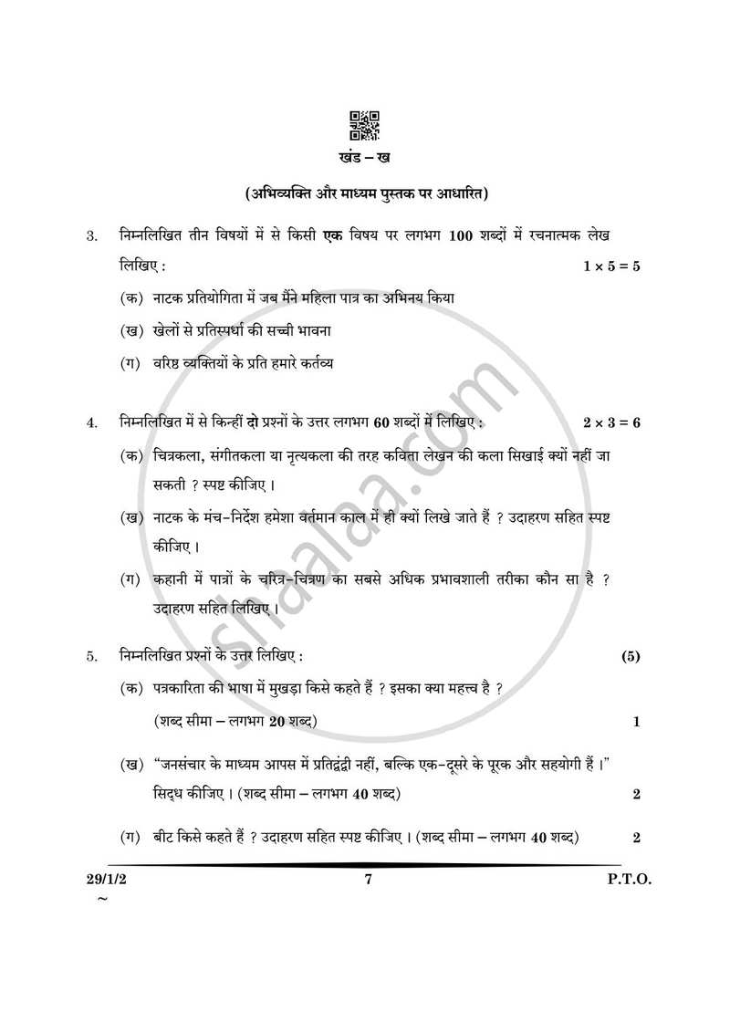 Hindi (Elective) 2024-2025 - CBSE 12th - Class 12 - CBSE (Central Board of Secondary Education) question paper with PDF download