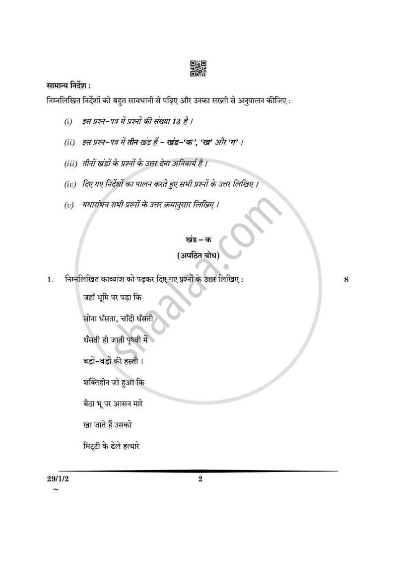 Hindi (Elective) 2024-2025 - CBSE 12th - Class 12 - CBSE (Central Board of Secondary Education) question paper with PDF download