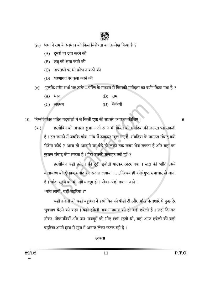 Hindi (Elective) 2024-2025 - CBSE 12th - Class 12 - CBSE (Central Board of Secondary Education) question paper with PDF download