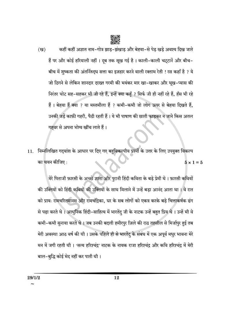 Hindi (Elective) 2024-2025 - CBSE 12th - Class 12 - CBSE (Central Board of Secondary Education) question paper with PDF download
