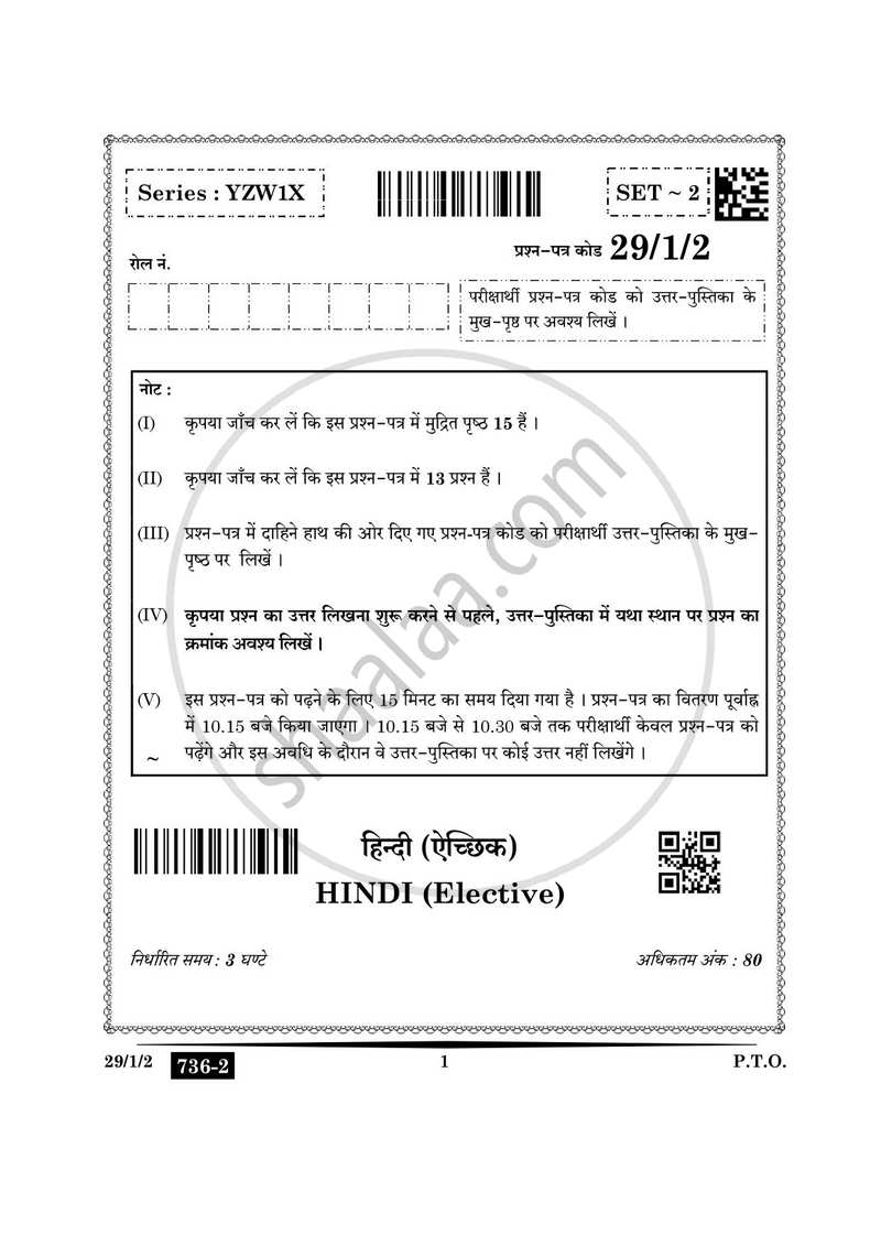 Hindi (Elective) 2024-2025 - CBSE 12th - Class 12 - CBSE (Central Board of Secondary Education) question paper with PDF download