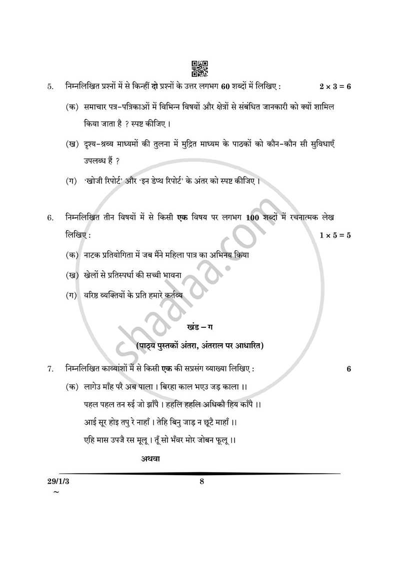 Hindi (Elective) 2024-2025 - CBSE 12th - Class 12 - CBSE (Central Board of Secondary Education) question paper with PDF download