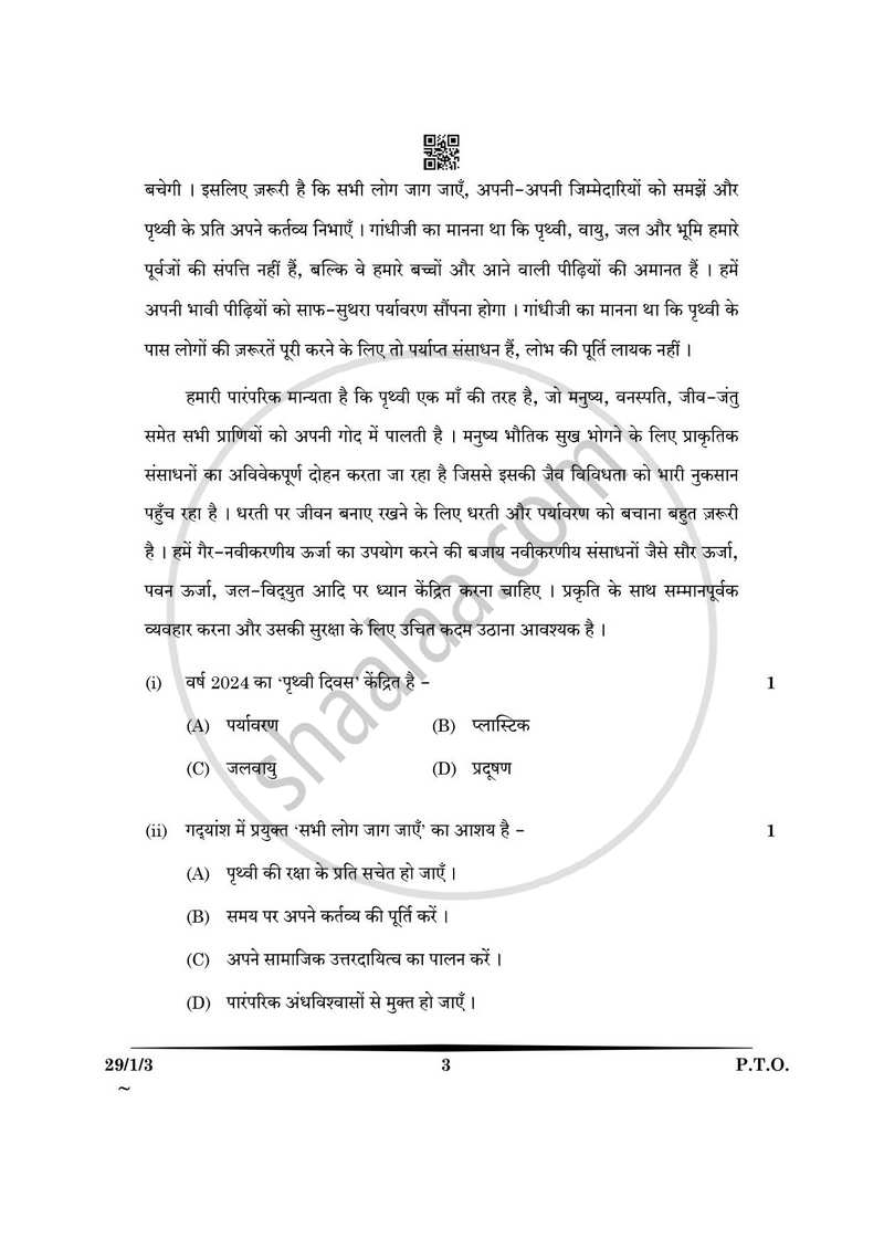 Hindi (Elective) 2024-2025 - CBSE 12th - Class 12 - CBSE (Central Board of Secondary Education) question paper with PDF download