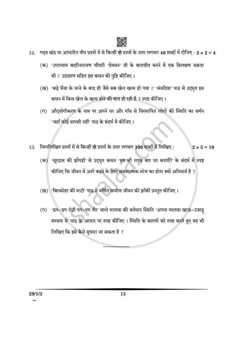 Hindi (Elective) 2024-2025 - CBSE 12th - Class 12 - CBSE (Central Board of Secondary Education) question paper with PDF download