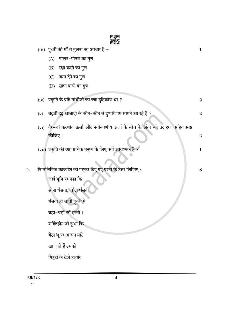 Hindi (Elective) 2024-2025 - CBSE 12th - Class 12 - CBSE (Central Board of Secondary Education) question paper with PDF download