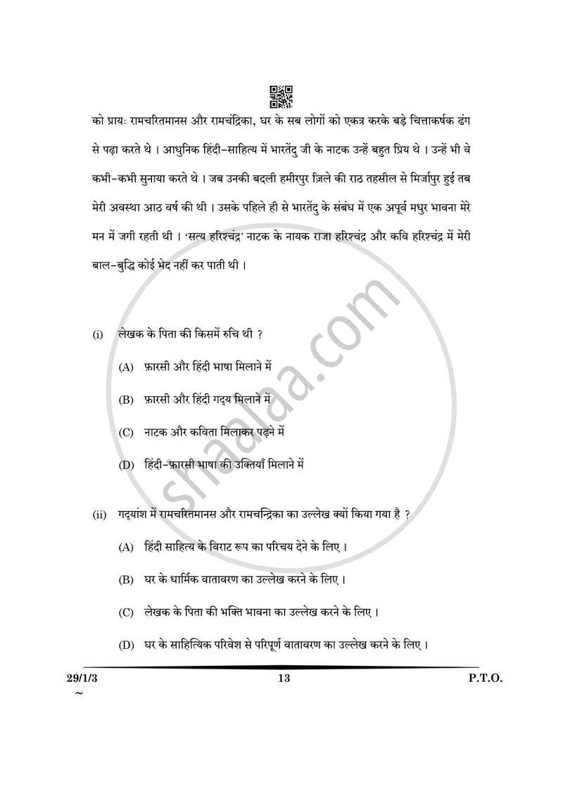 Hindi (Elective) 2024-2025 - CBSE 12th - Class 12 - CBSE (Central Board of Secondary Education) question paper with PDF download