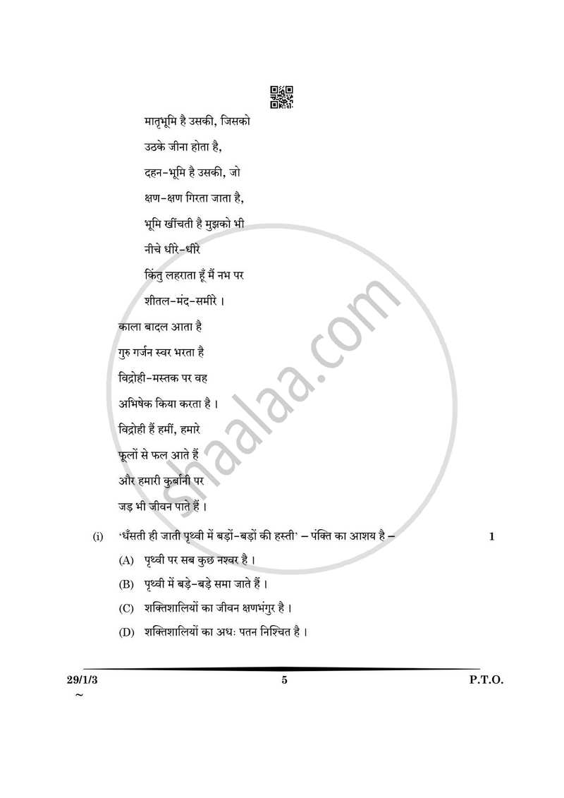 Hindi (Elective) 2024-2025 - CBSE 12th - Class 12 - CBSE (Central Board of Secondary Education) question paper with PDF download