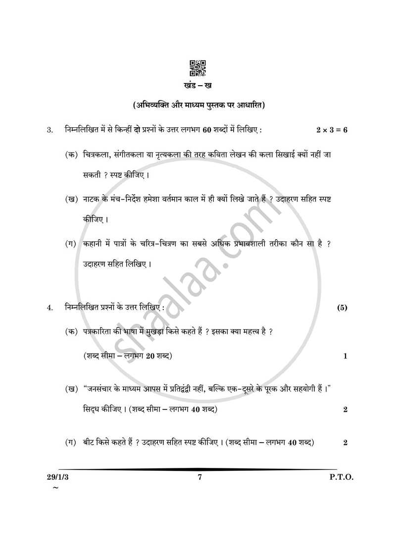 Hindi (Elective) 2024-2025 - CBSE 12th - Class 12 - CBSE (Central Board of Secondary Education) question paper with PDF download