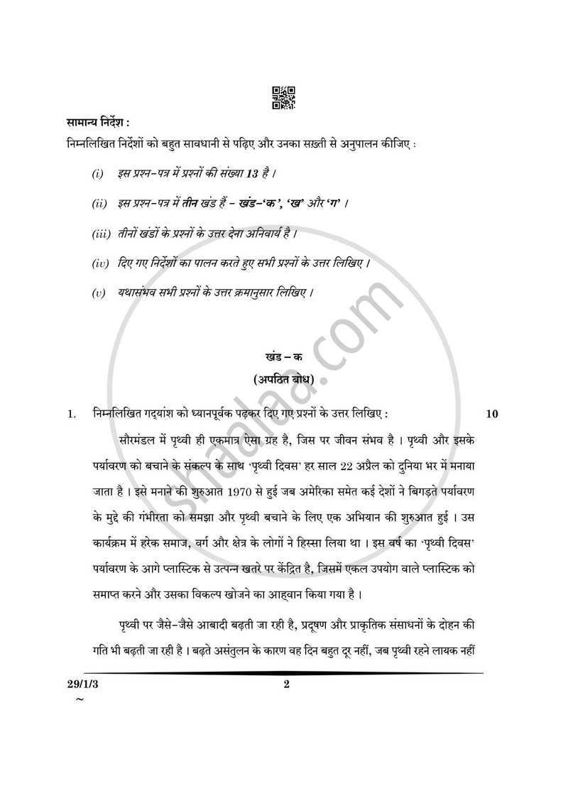 Hindi (Elective) 2024-2025 - CBSE 12th - Class 12 - CBSE (Central Board of Secondary Education) question paper with PDF download