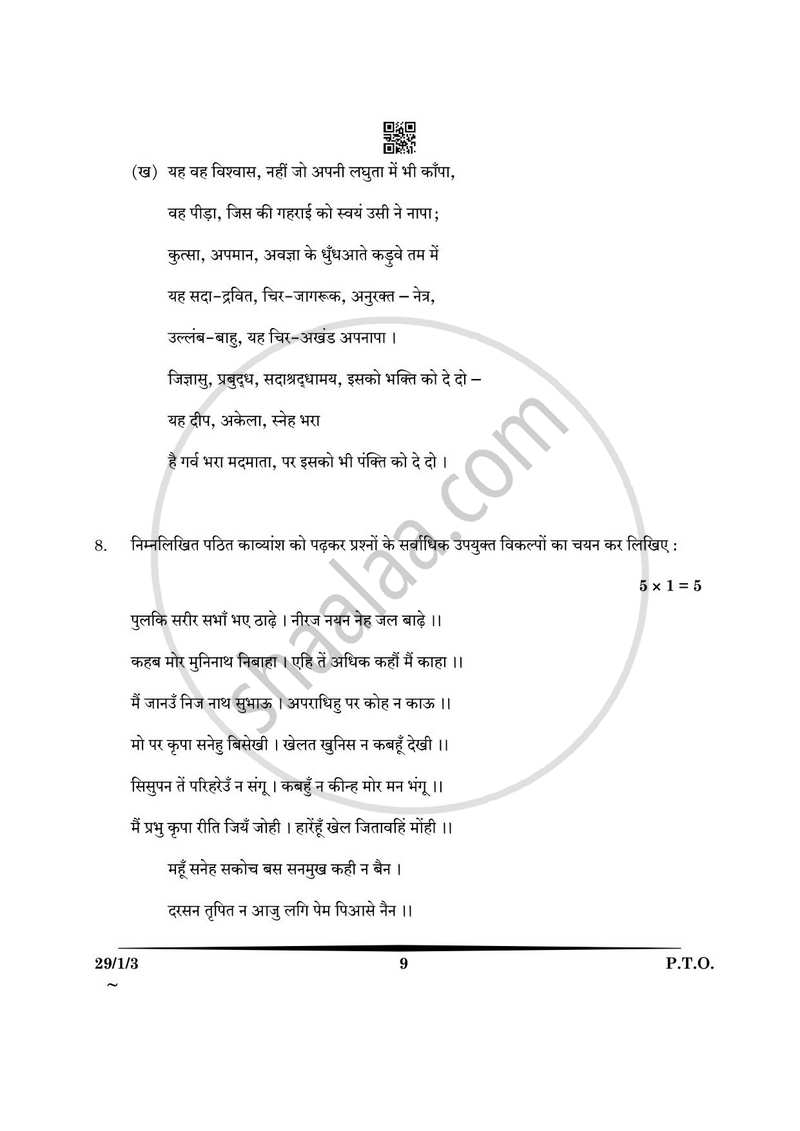 Hindi (Elective) 2024-2025 - CBSE 12th - Class 12 - CBSE (Central Board of Secondary Education) question paper with PDF download
