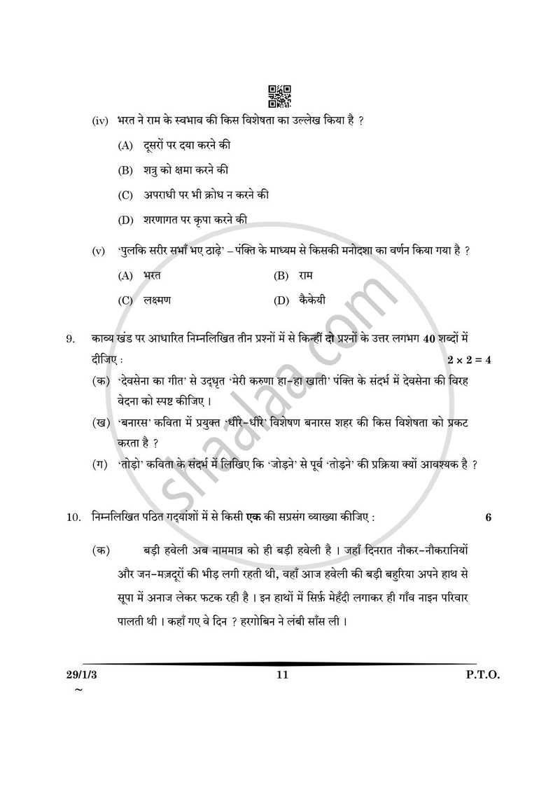 Hindi (Elective) 2024-2025 - CBSE 12th - Class 12 - CBSE (Central Board of Secondary Education) question paper with PDF download