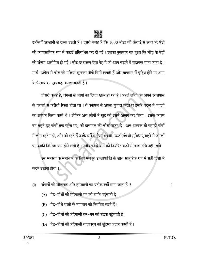 Hindi (Elective) 2024-2025 - CBSE 12th - Class 12 - CBSE (Central Board of Secondary Education) question paper with PDF download