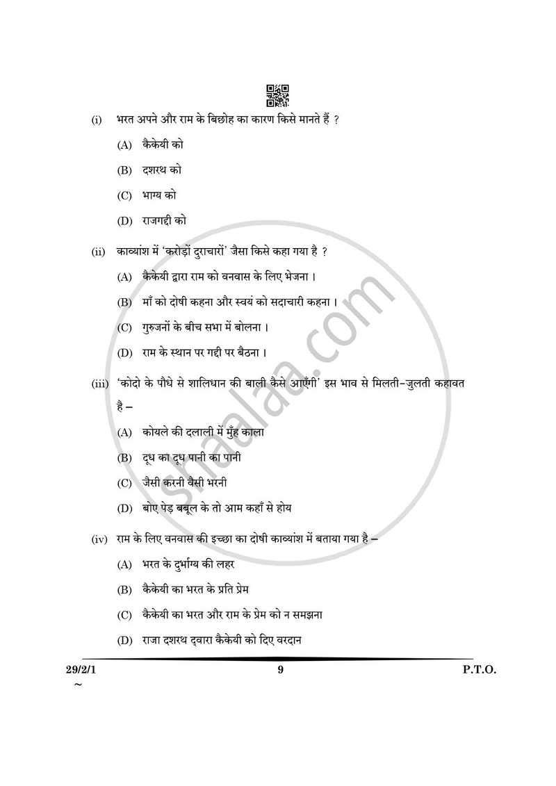 Hindi (Elective) 2024-2025 - CBSE 12th - Class 12 - CBSE (Central Board of Secondary Education) question paper with PDF download