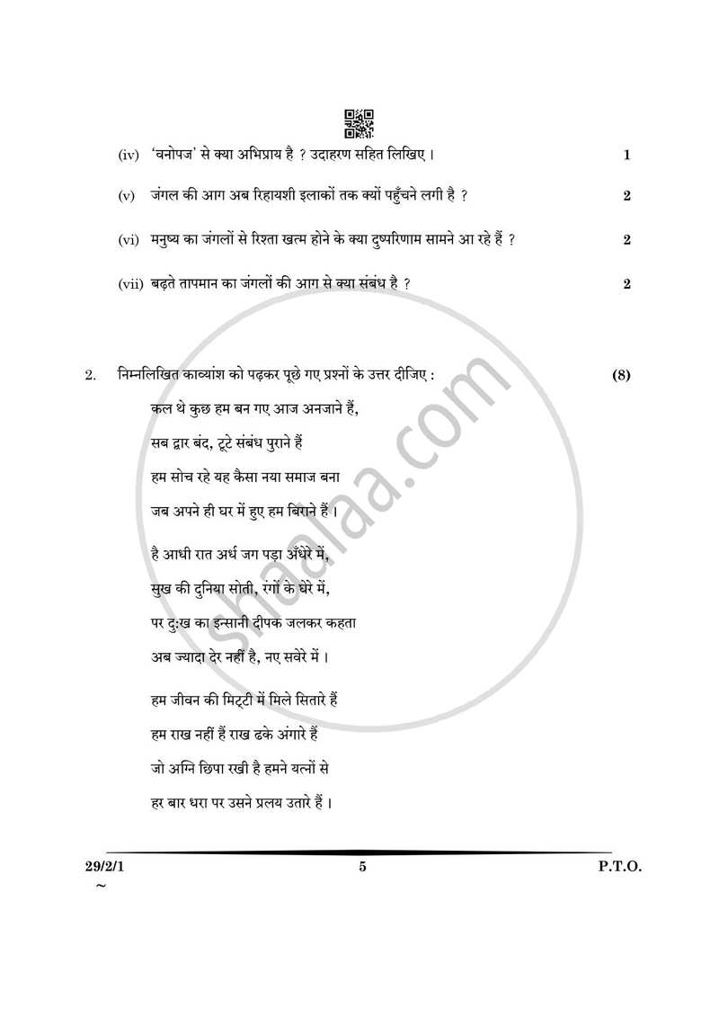Hindi (Elective) 2024-2025 - CBSE 12th - Class 12 - CBSE (Central Board of Secondary Education) question paper with PDF download