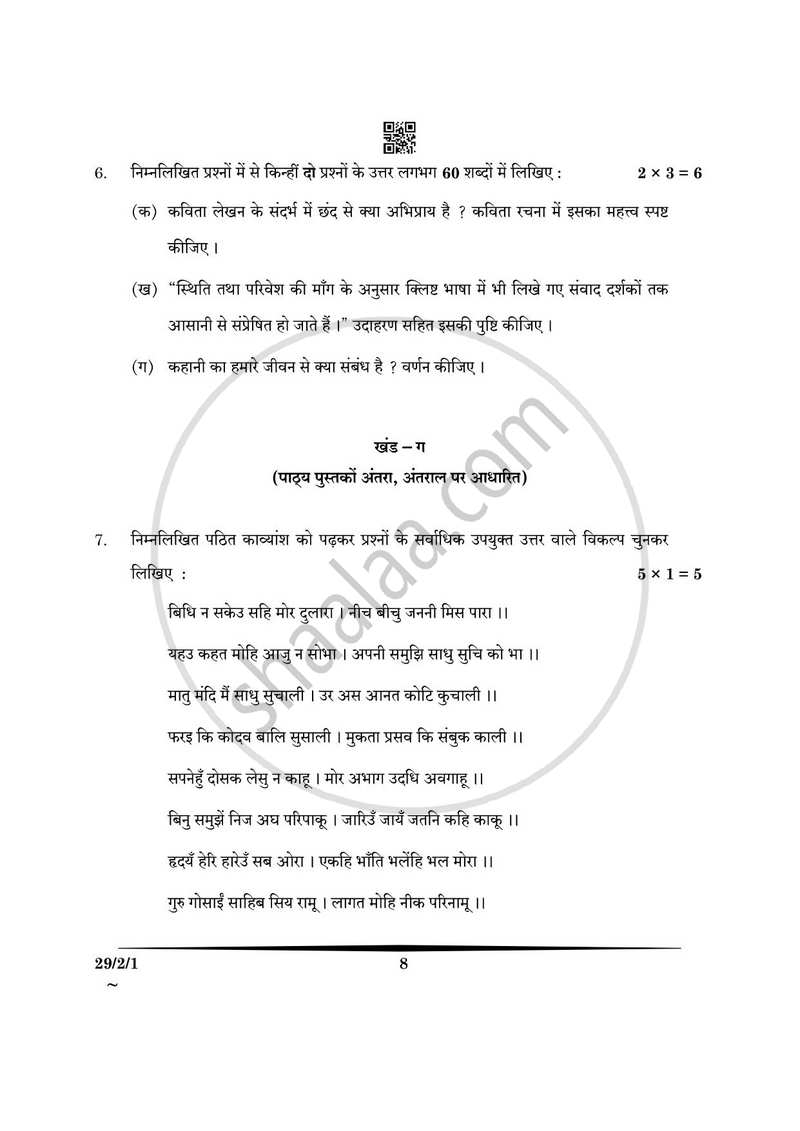 Hindi (Elective) 2024-2025 - CBSE 12th - Class 12 - CBSE (Central Board of Secondary Education) question paper with PDF download