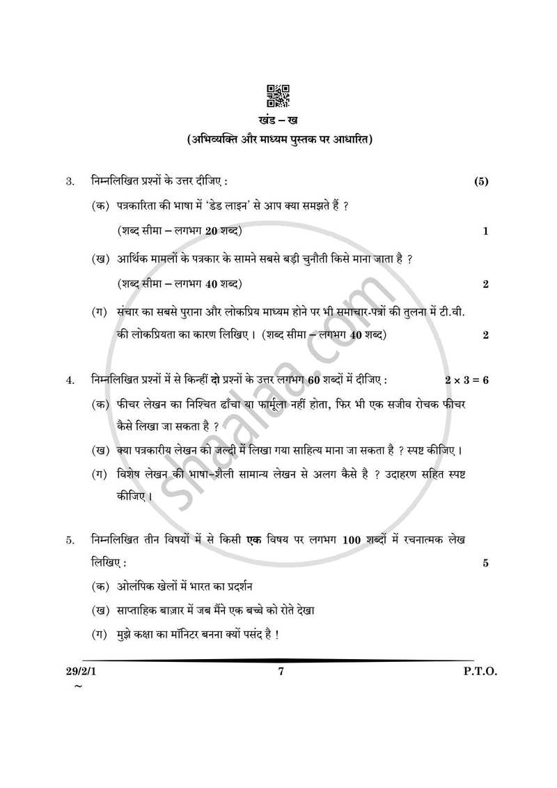 Hindi (Elective) 2024-2025 - CBSE 12th - Class 12 - CBSE (Central Board of Secondary Education) question paper with PDF download