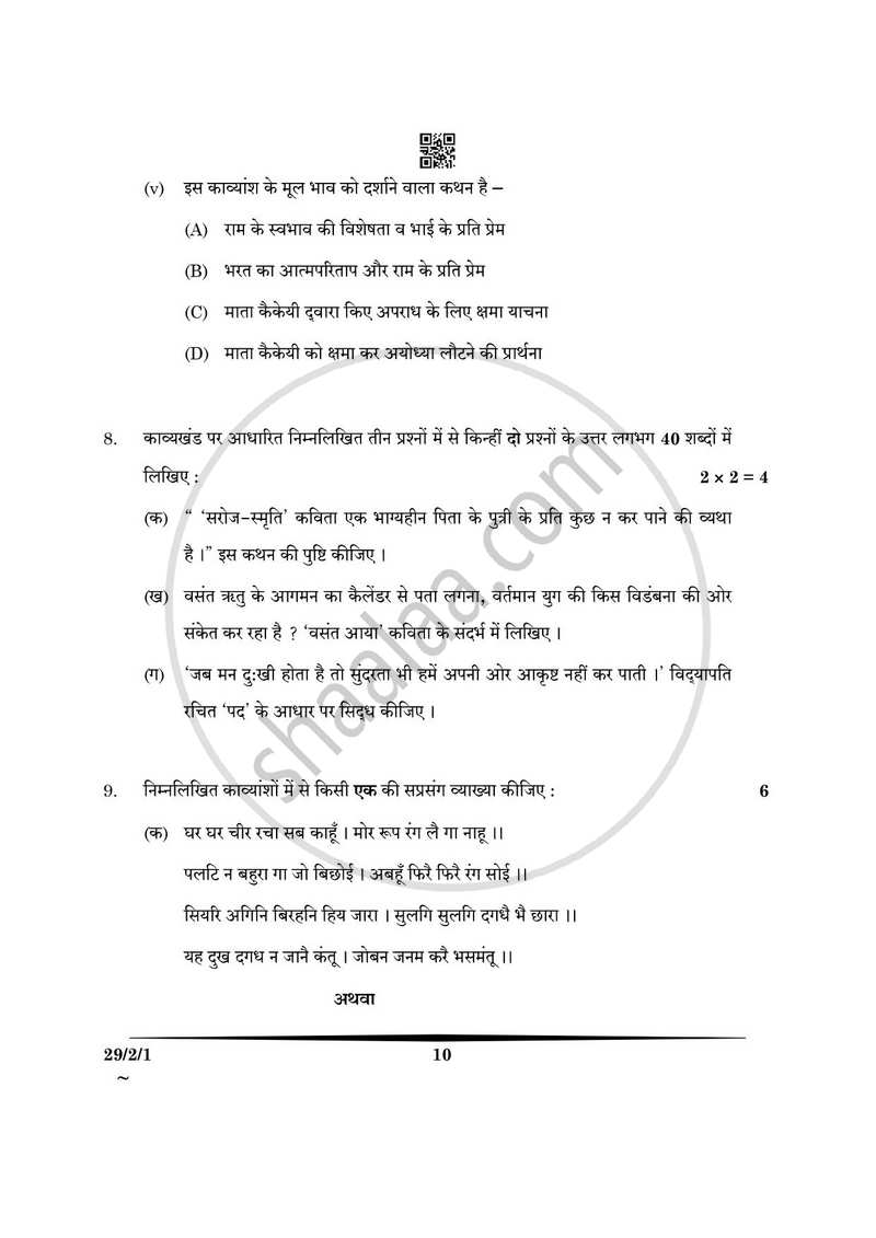 Hindi (Elective) 2024-2025 - CBSE 12th - Class 12 - CBSE (Central Board of Secondary Education) question paper with PDF download