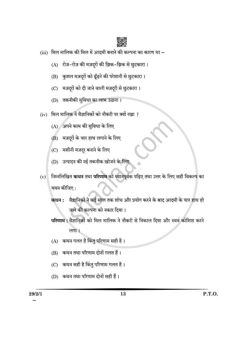 Hindi (Elective) 2024-2025 - CBSE 12th - Class 12 - CBSE (Central Board of Secondary Education) question paper with PDF download