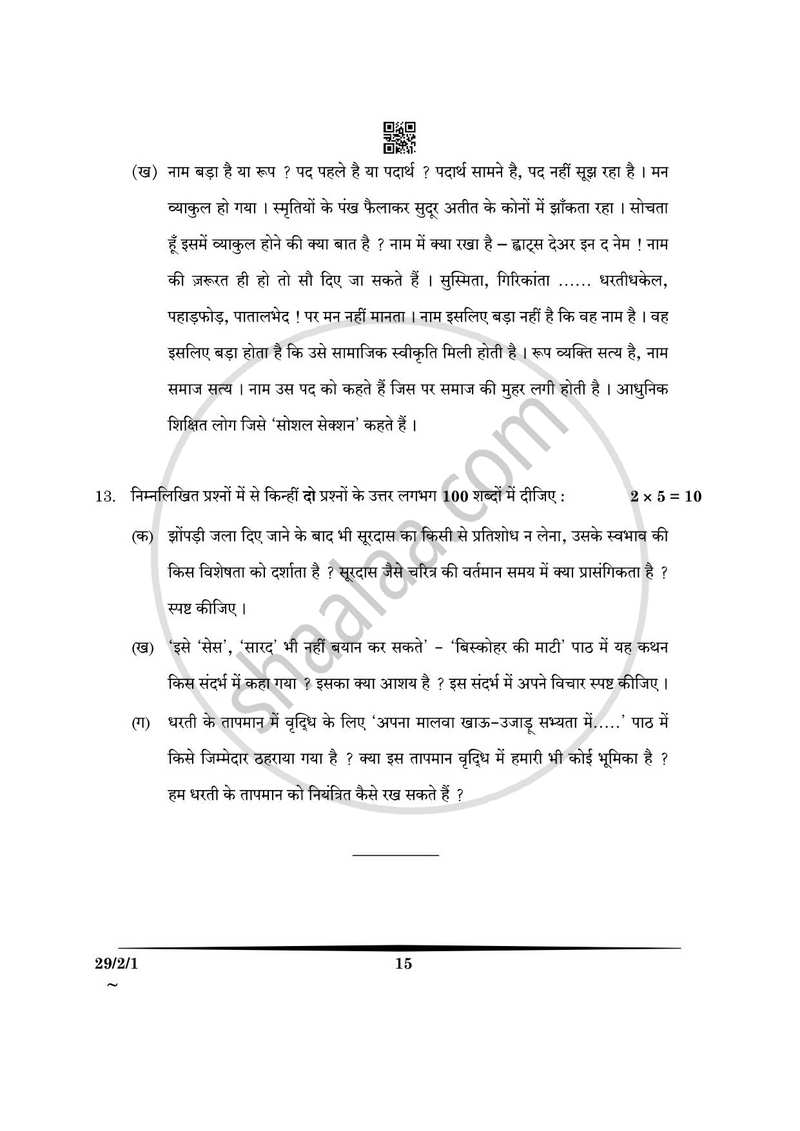 Hindi (Elective) 2024-2025 - CBSE 12th - Class 12 - CBSE (Central Board of Secondary Education) question paper with PDF download
