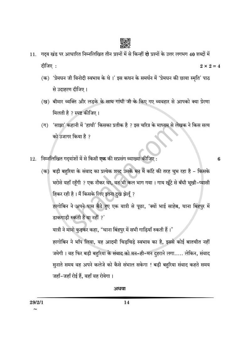 Hindi (Elective) 2024-2025 - CBSE 12th - Class 12 - CBSE (Central Board of Secondary Education) question paper with PDF download