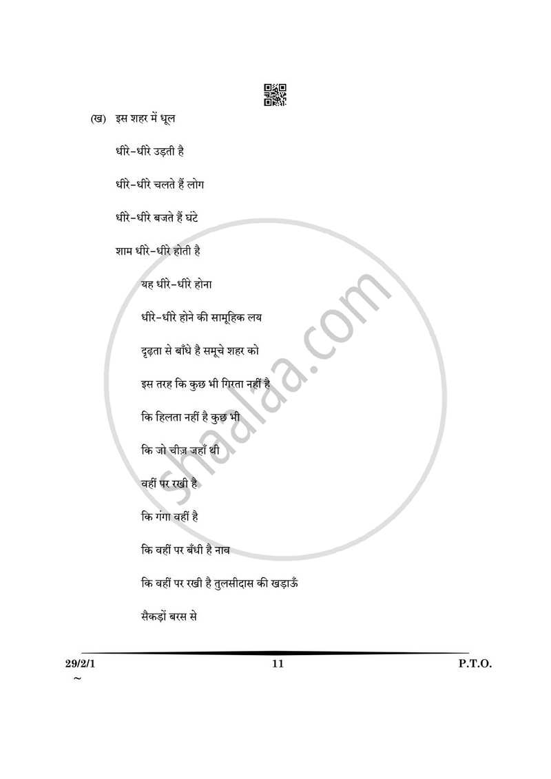 Hindi (Elective) 2024-2025 - CBSE 12th - Class 12 - CBSE (Central Board of Secondary Education) question paper with PDF download