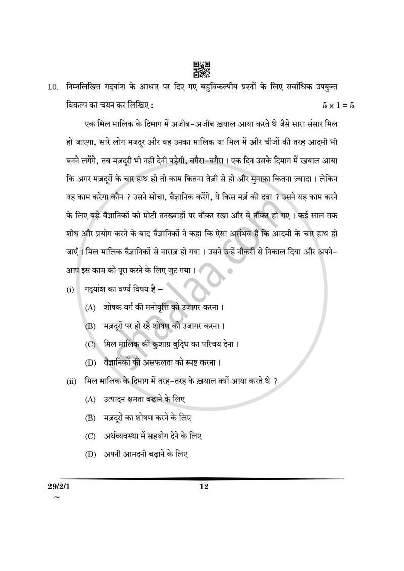 Hindi (Elective) 2024-2025 - CBSE 12th - Class 12 - CBSE (Central Board of Secondary Education) question paper with PDF download