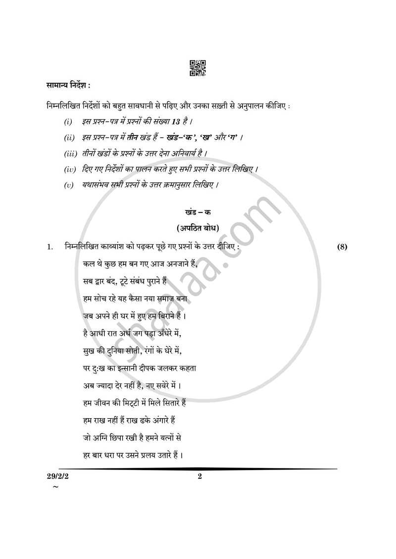 Hindi (Elective) 2024-2025 - CBSE 12th - Class 12 - CBSE (Central Board of Secondary Education) question paper with PDF download