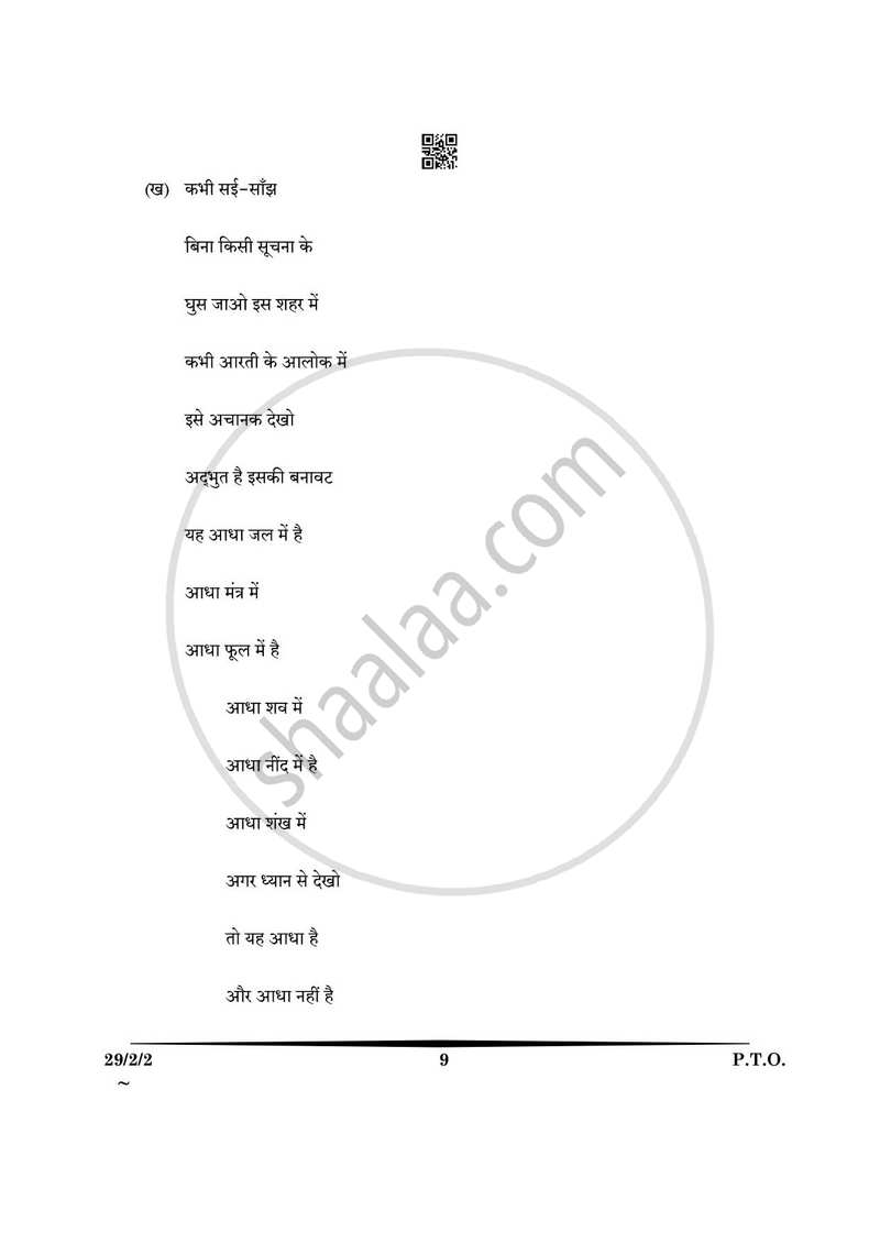 Hindi (Elective) 2024-2025 - CBSE 12th - Class 12 - CBSE (Central Board of Secondary Education) question paper with PDF download