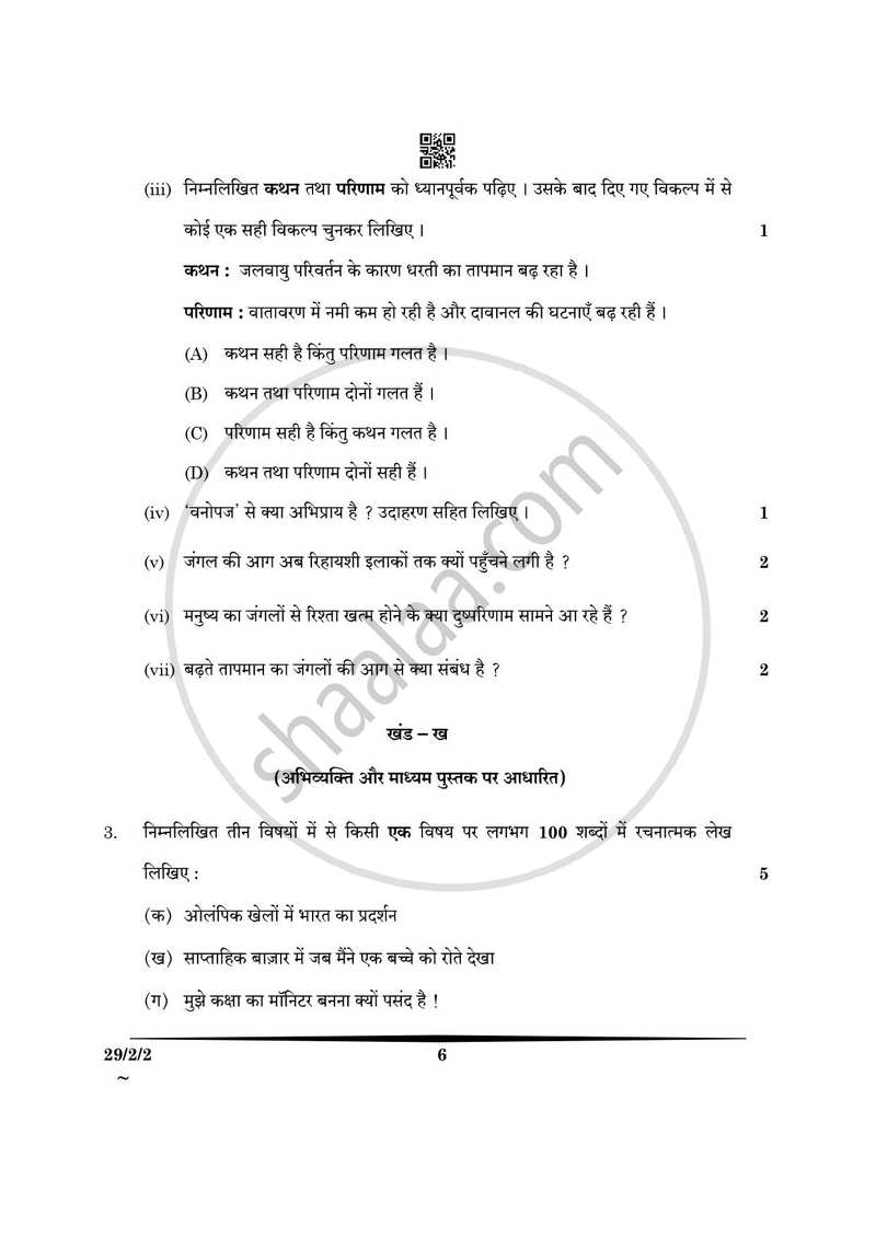 Hindi (Elective) 2024-2025 - CBSE 12th - Class 12 - CBSE (Central Board of Secondary Education) question paper with PDF download