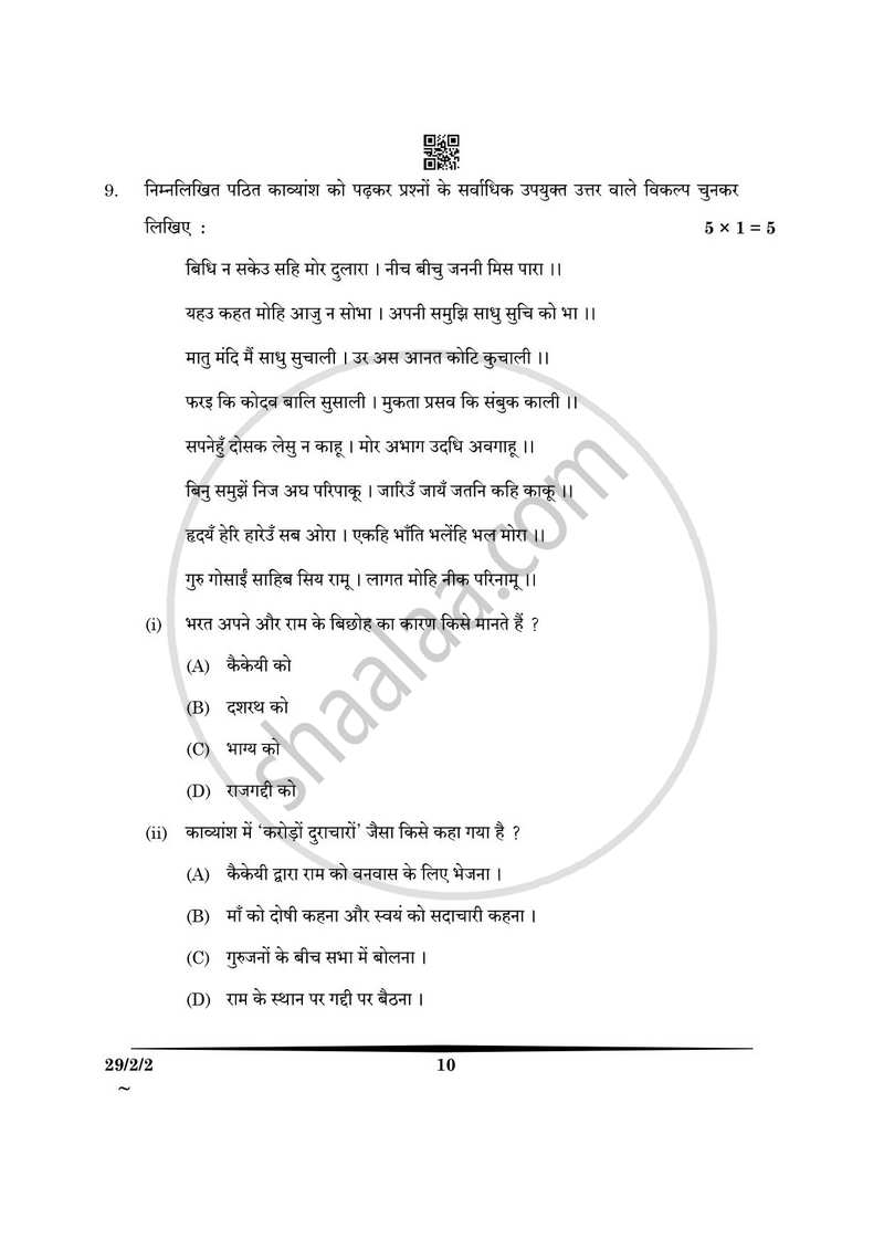 Hindi (Elective) 2024-2025 - CBSE 12th - Class 12 - CBSE (Central Board of Secondary Education) question paper with PDF download
