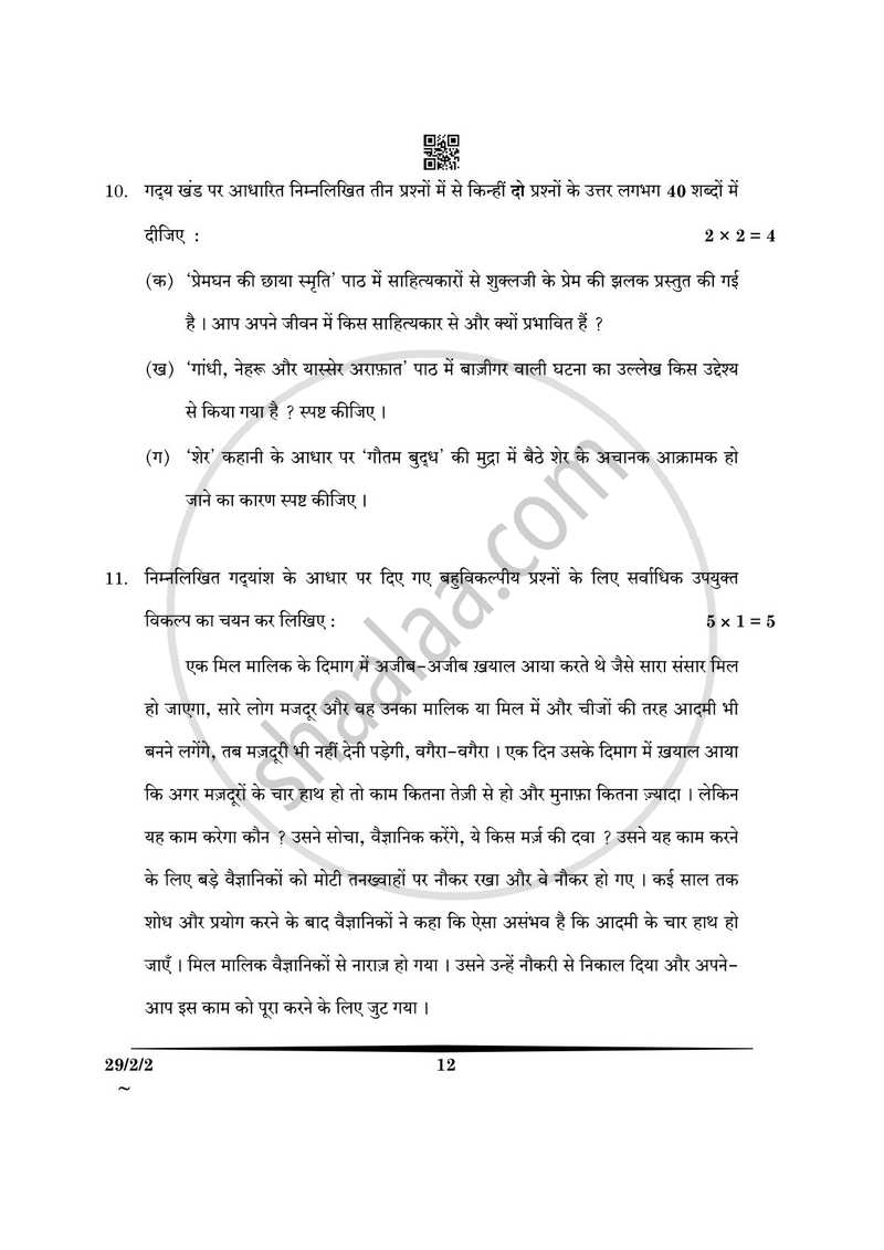 Hindi (Elective) 2024-2025 - CBSE 12th - Class 12 - CBSE (Central Board of Secondary Education) question paper with PDF download
