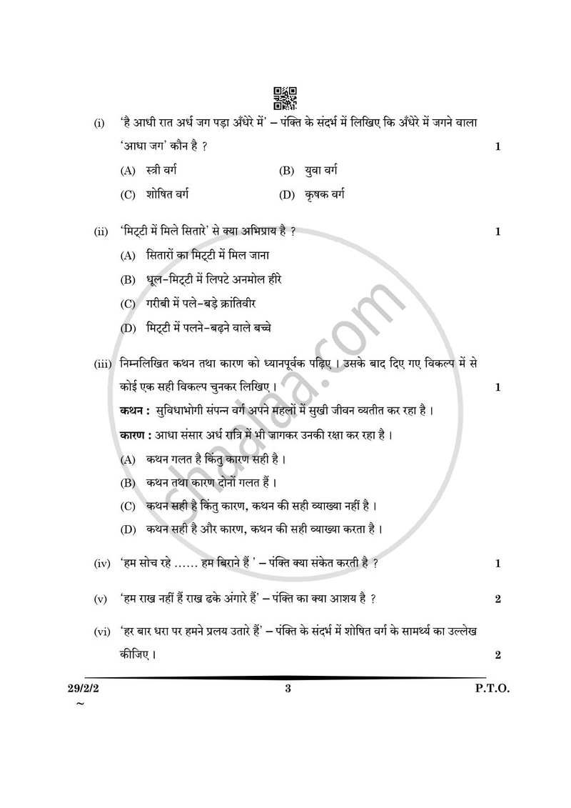 Hindi (Elective) 2024-2025 - CBSE 12th - Class 12 - CBSE (Central Board of Secondary Education) question paper with PDF download