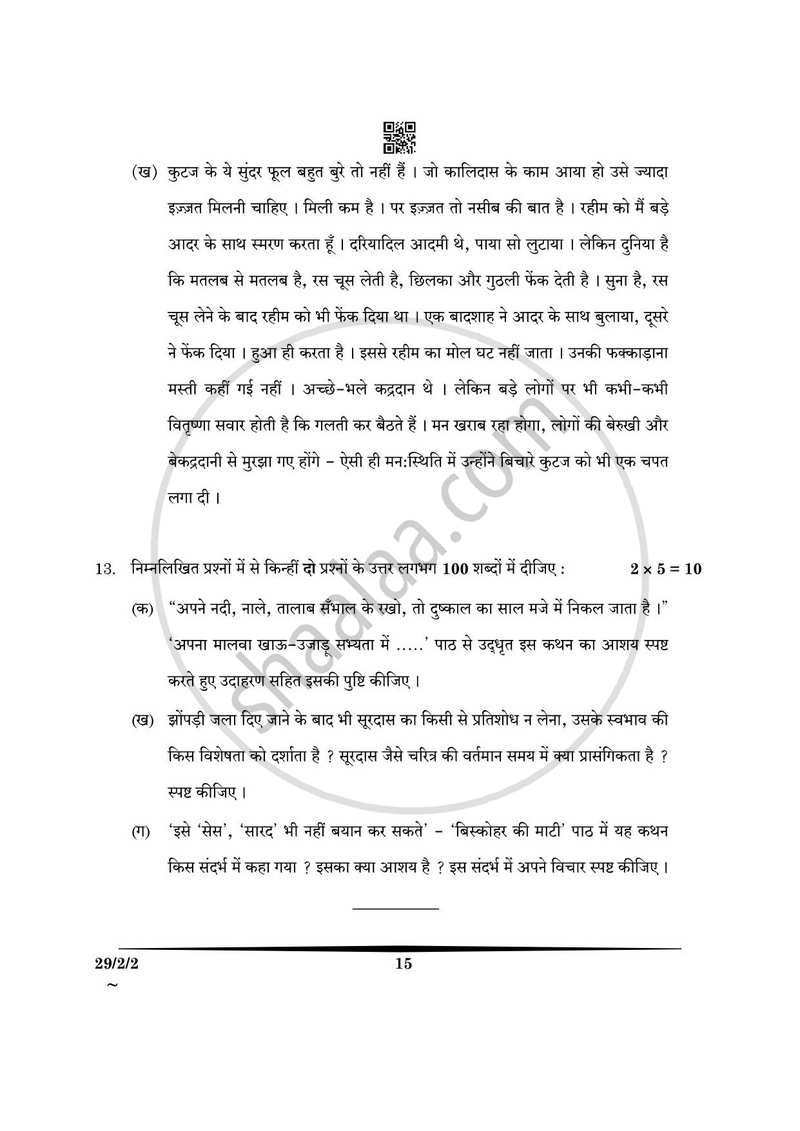 Hindi (Elective) 2024-2025 - CBSE 12th - Class 12 - CBSE (Central Board of Secondary Education) question paper with PDF download