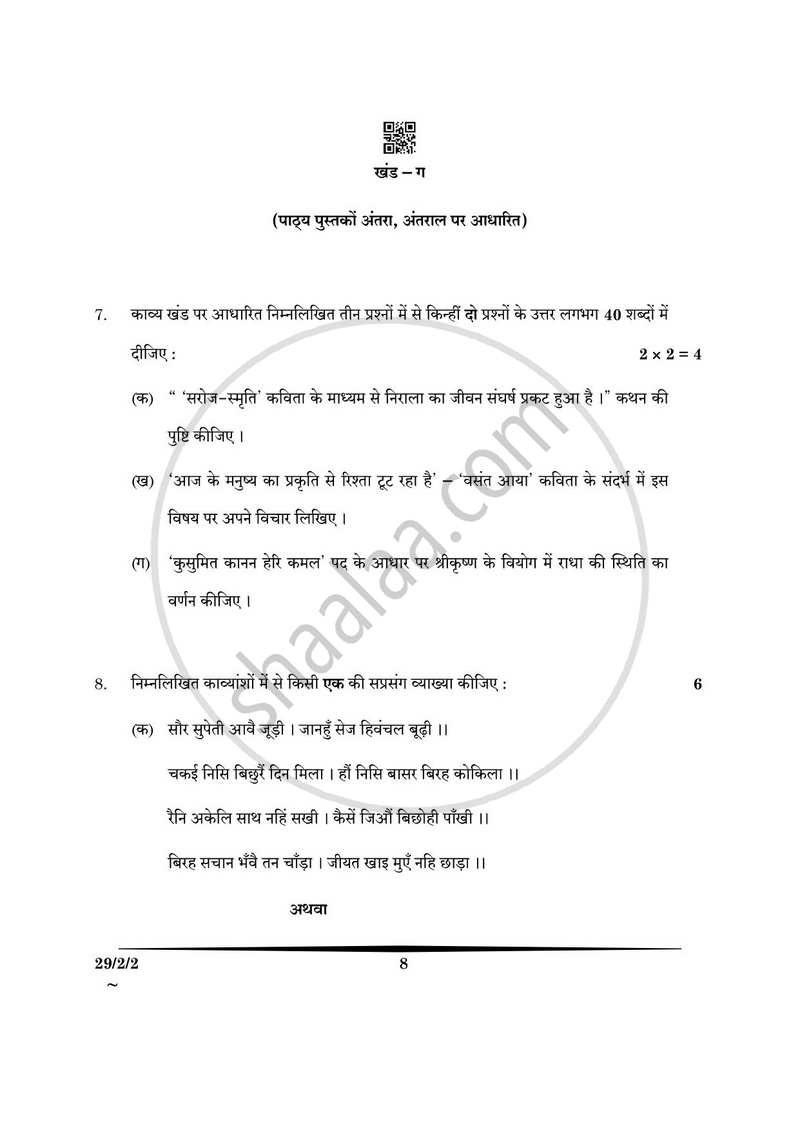 Hindi (Elective) 2024-2025 - CBSE 12th - Class 12 - CBSE (Central Board of Secondary Education) question paper with PDF download