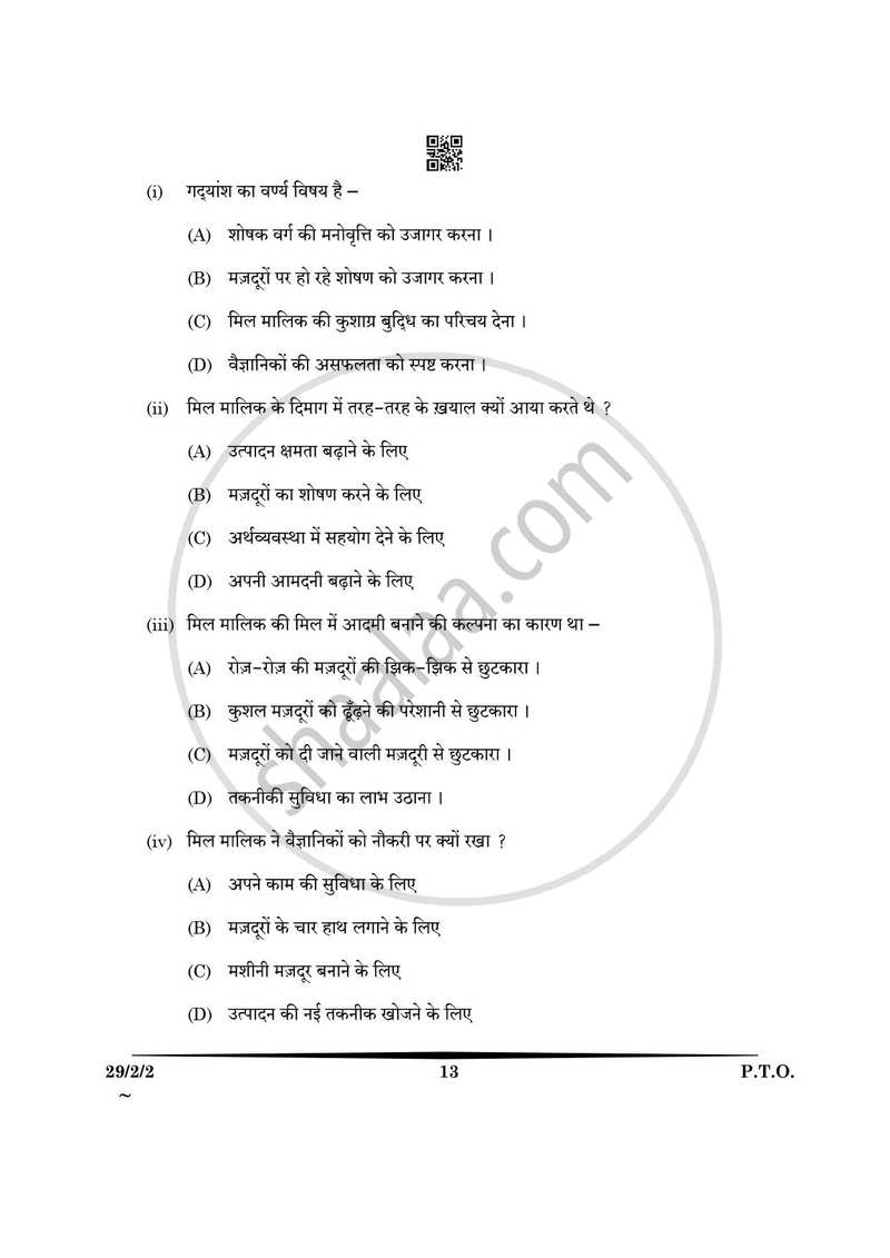 Hindi (Elective) 2024-2025 - CBSE 12th - Class 12 - CBSE (Central Board of Secondary Education) question paper with PDF download