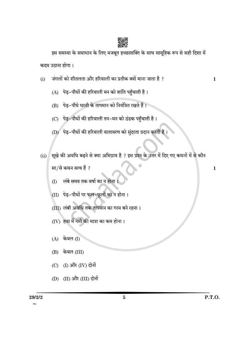 Hindi (Elective) 2024-2025 - CBSE 12th - Class 12 - CBSE (Central Board of Secondary Education) question paper with PDF download