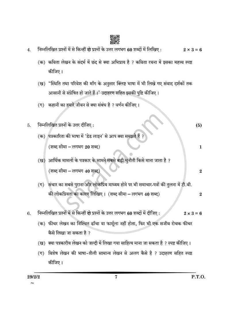 Hindi (Elective) 2024-2025 - CBSE 12th - Class 12 - CBSE (Central Board of Secondary Education) question paper with PDF download