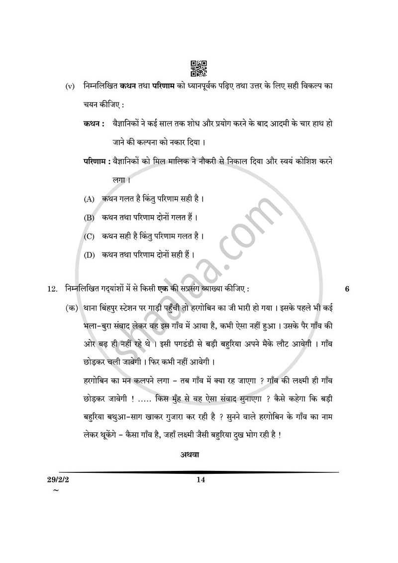 Hindi (Elective) 2024-2025 - CBSE 12th - Class 12 - CBSE (Central Board of Secondary Education) question paper with PDF download
