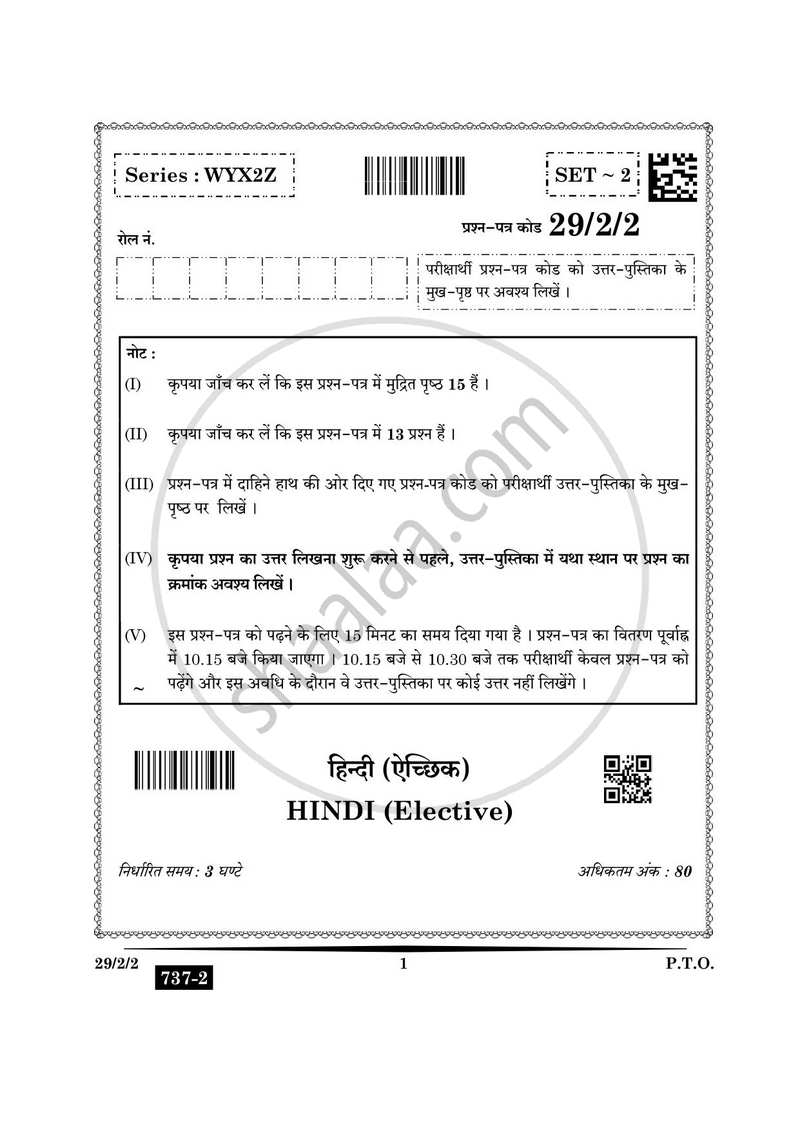 Hindi (Elective) 2024-2025 - CBSE 12th - Class 12 - CBSE (Central Board of Secondary Education) question paper with PDF download