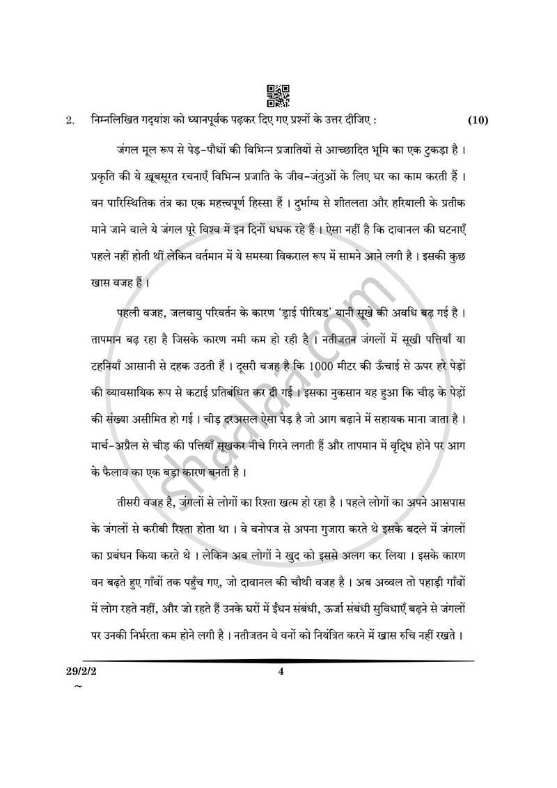 Hindi (Elective) 2024-2025 - CBSE 12th - Class 12 - CBSE (Central Board of Secondary Education) question paper with PDF download