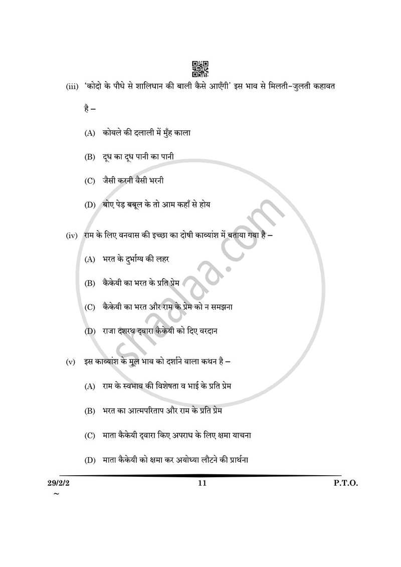 Hindi (Elective) 2024-2025 - CBSE 12th - Class 12 - CBSE (Central Board of Secondary Education) question paper with PDF download