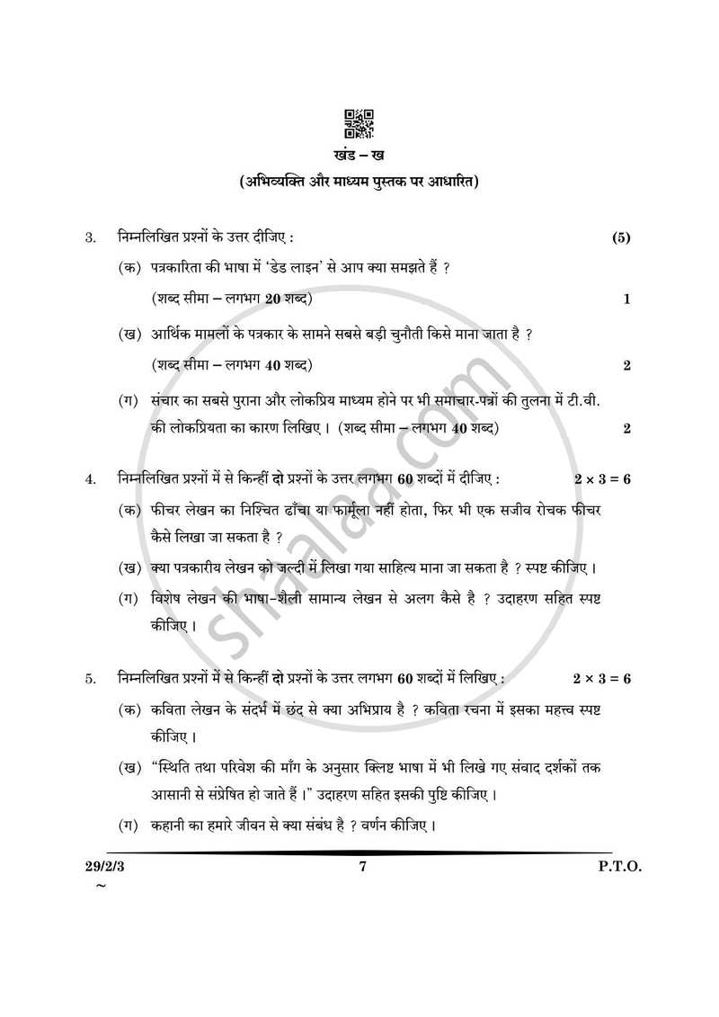 Hindi (Elective) 2024-2025 - CBSE 12th - Class 12 - CBSE (Central Board of Secondary Education) question paper with PDF download